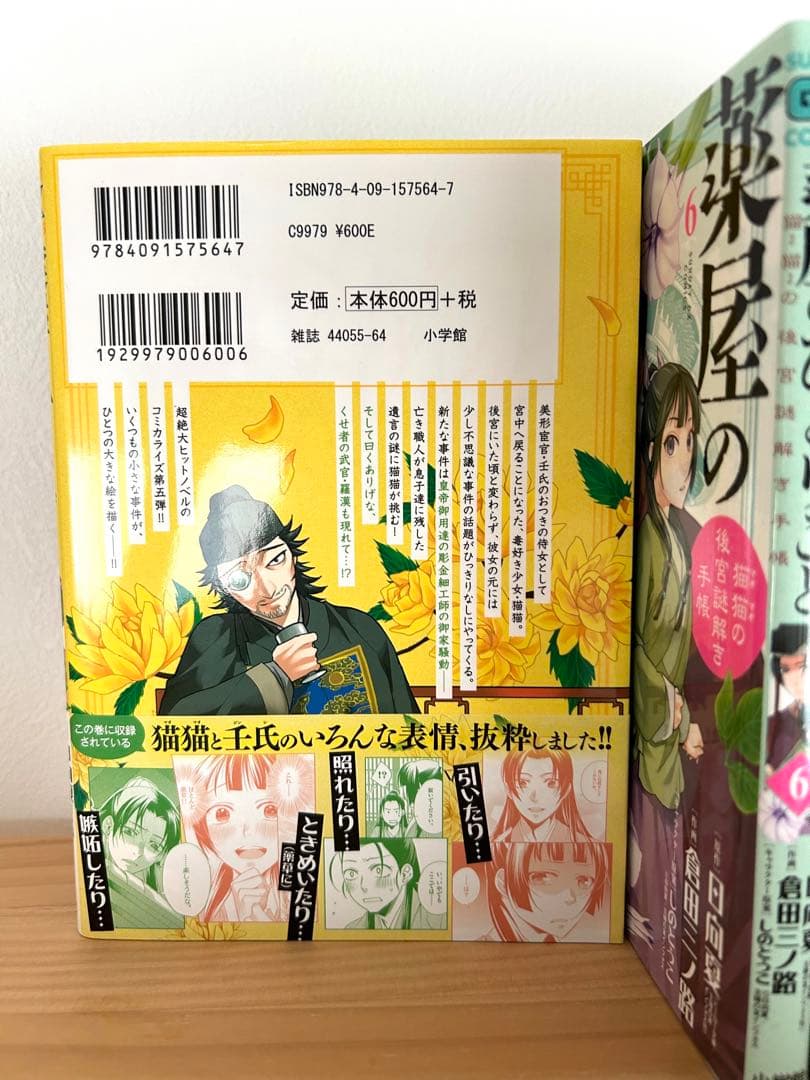 薬屋のひとりごと1〜16