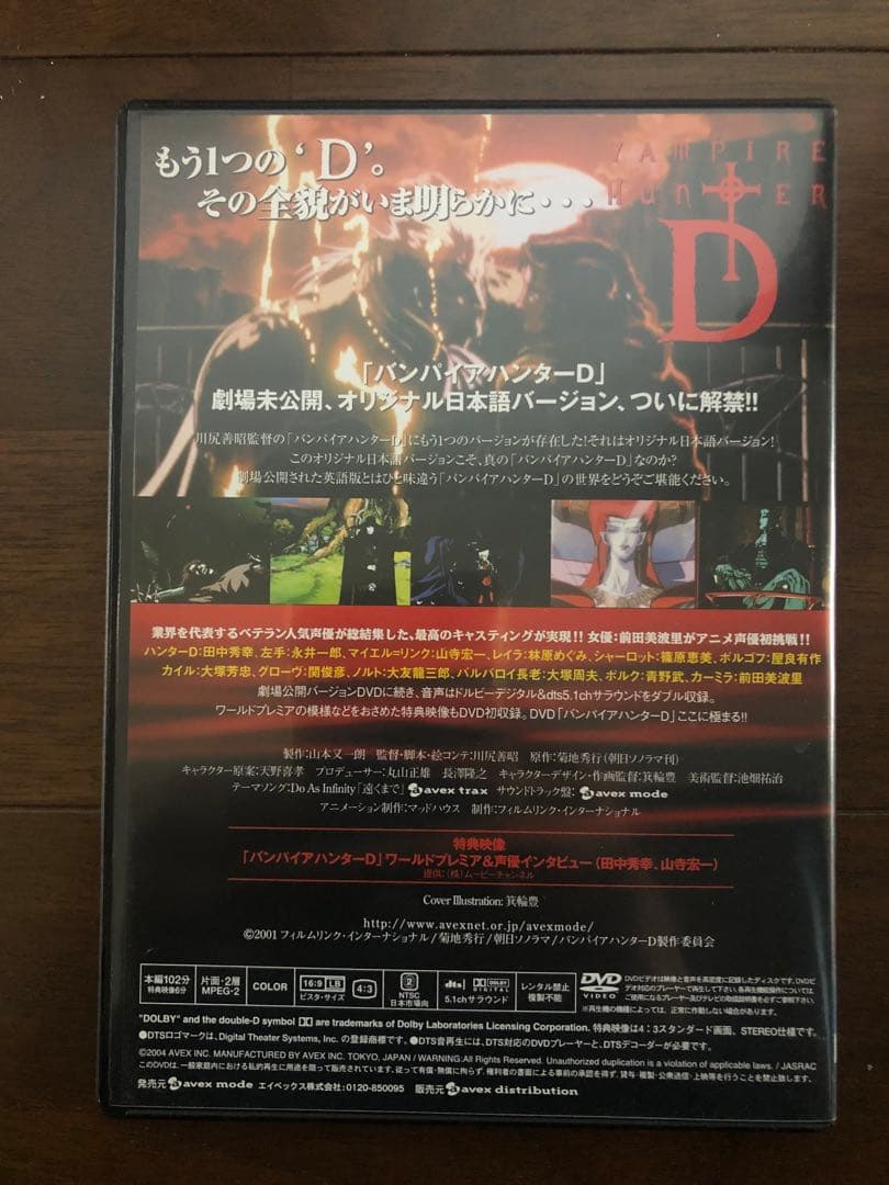 美品　バンパイアハンターD Perfect Collection〈初回限定生産