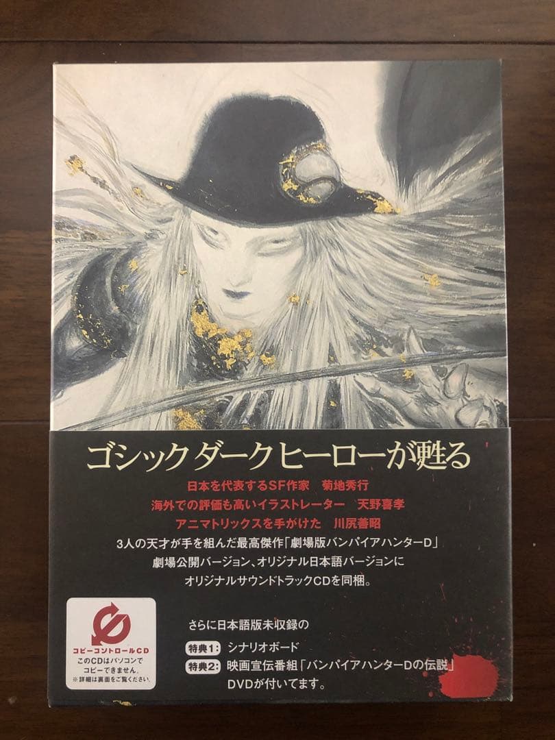 美品　バンパイアハンターD Perfect Collection〈初回限定生産