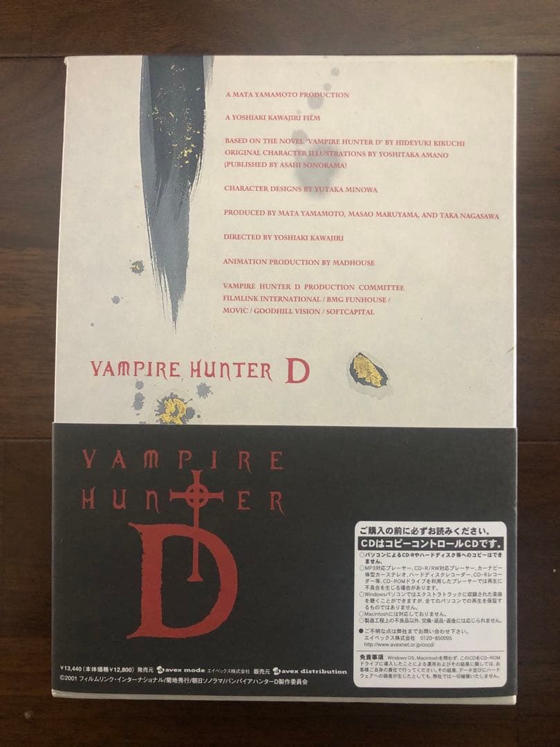 美品　バンパイアハンターD Perfect Collection〈初回限定生産