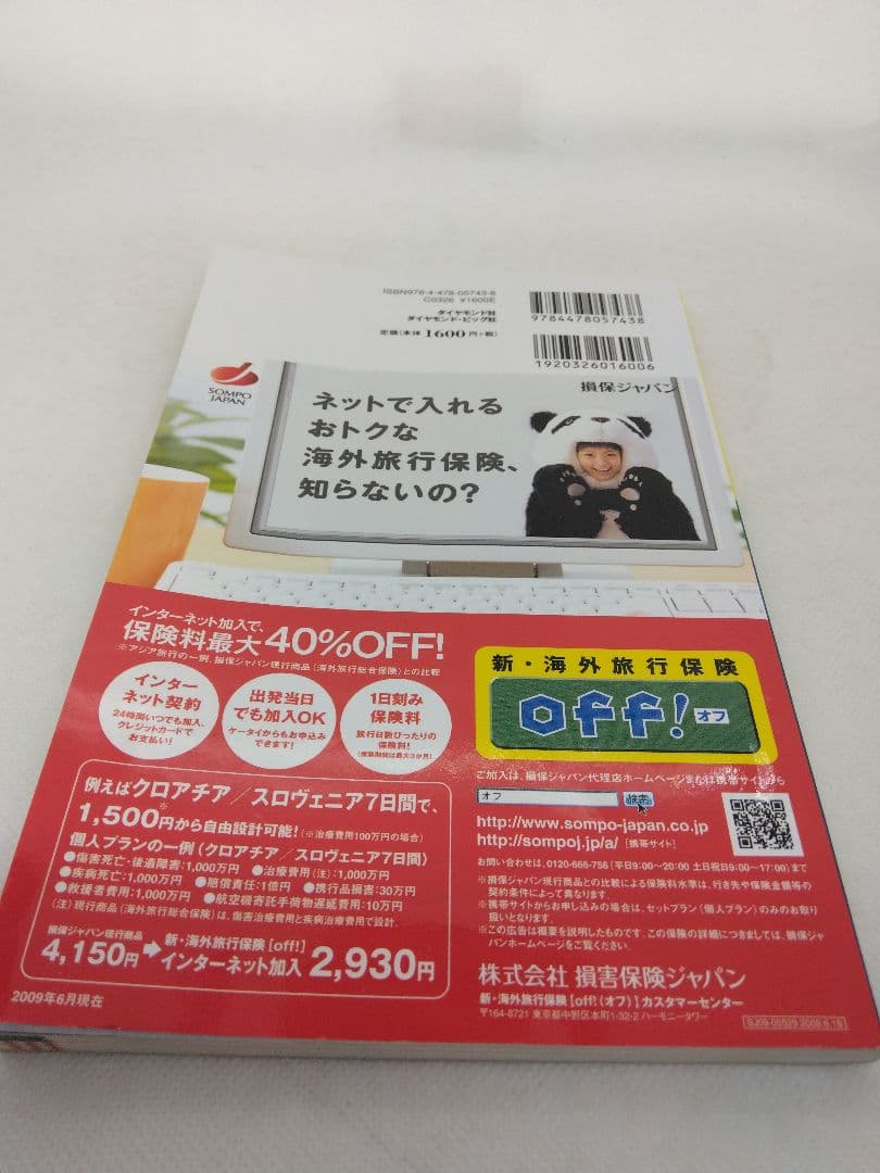 【4870】地球の歩き方 A 34(2009～2010年版) (クロアチア/スロ