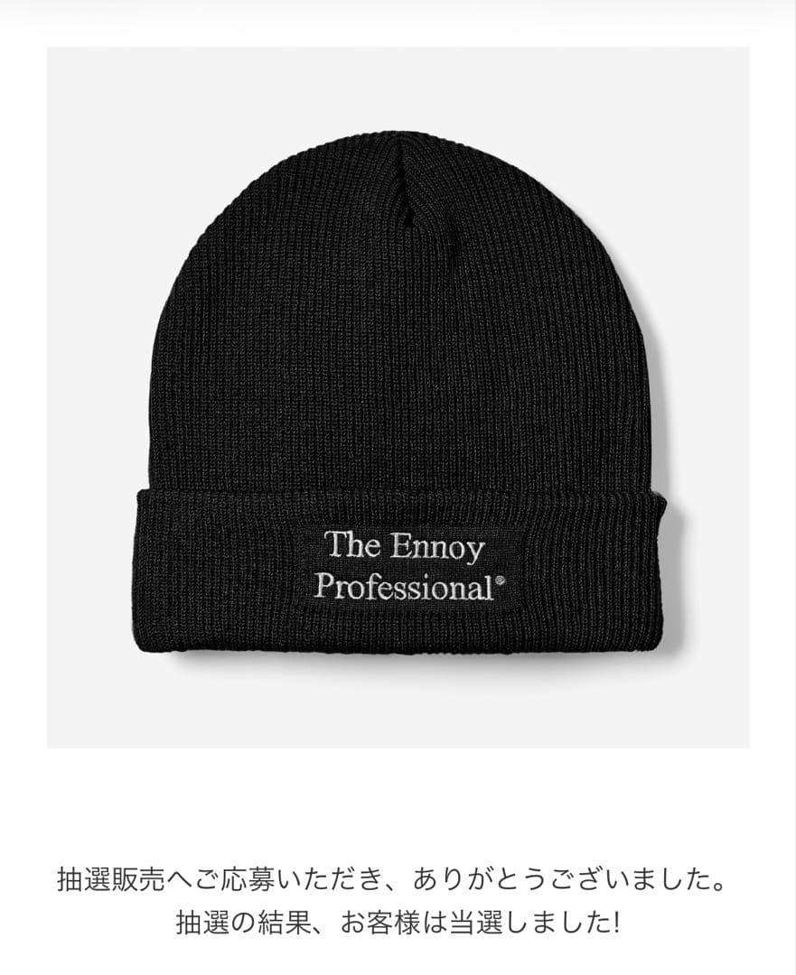 ENNOY PROFESSIONAL KNIT CAP エンノイ ニットキャップ