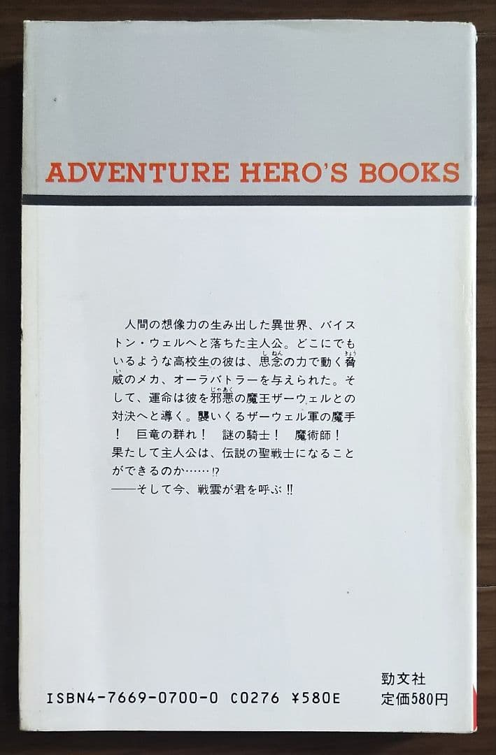 ゲームブック　聖戦士ダンバイン 妖魔城塞ザーウェル