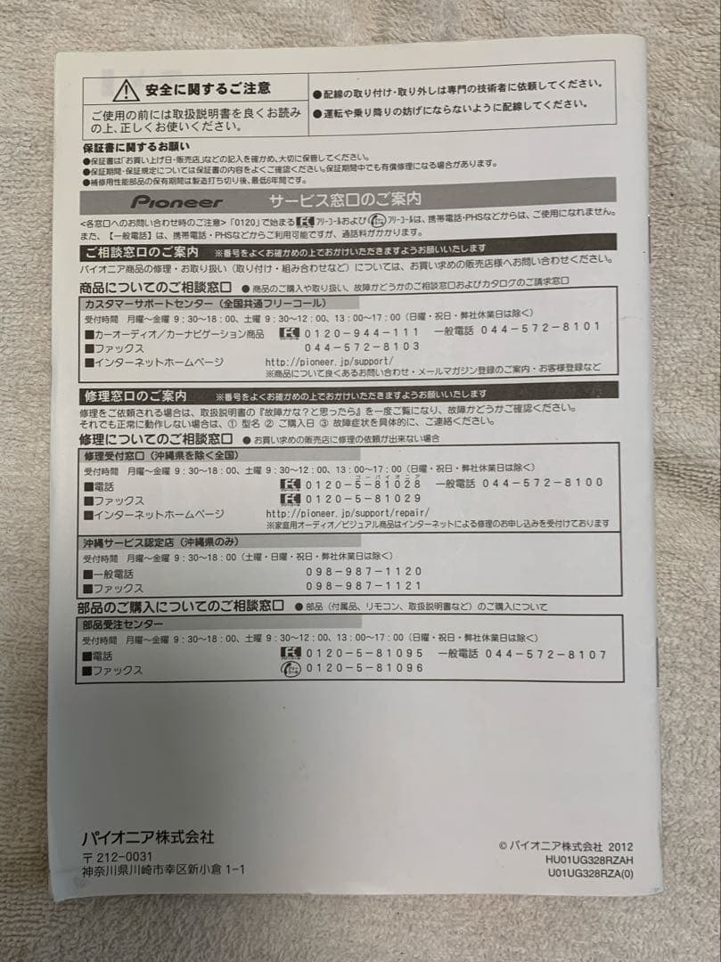 Pioneer カロッツェリア GEX-909DTV 地デジチューナ