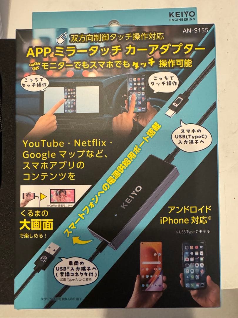 KEIYO ミラータッチカーアダプター AN-S155