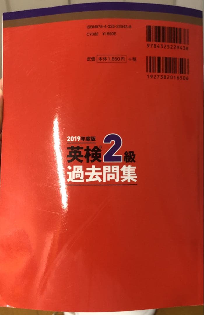 英検2級過去問集 2019年度版