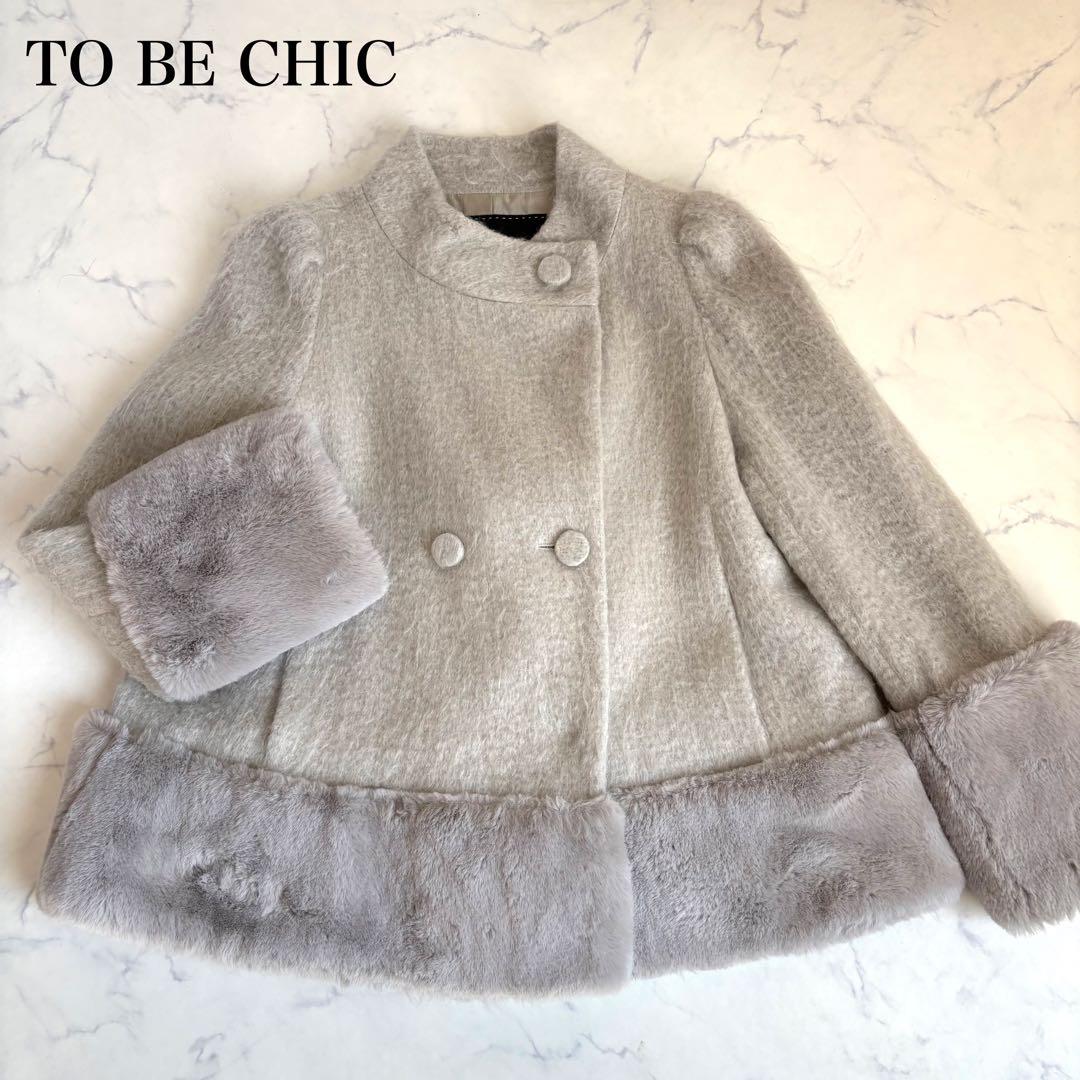 【極美品】TO BE CHIC モヘヤ ファー切替 ショートコート グレー 40