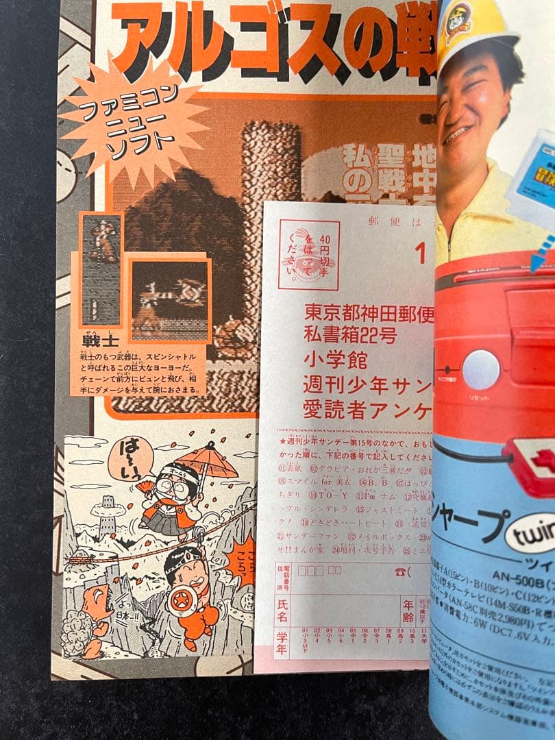 ●週刊少年サンデー 1987年 15号 ●青山剛昌 読切 夏のサンタクロース