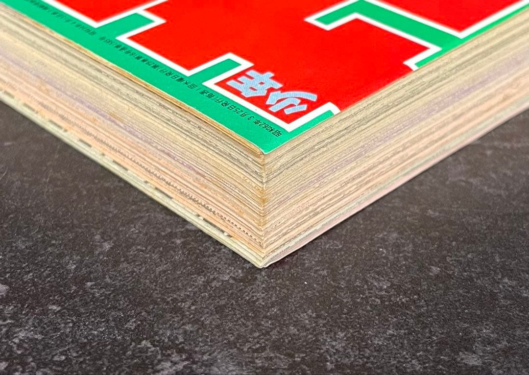 ●週刊少年サンデー 1987年 15号 ●青山剛昌 読切 夏のサンタクロース