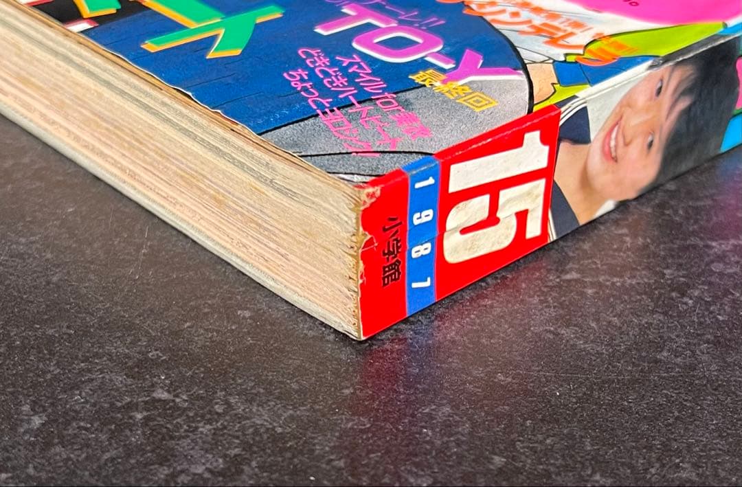 ●週刊少年サンデー 1987年 15号 ●青山剛昌 読切 夏のサンタクロース