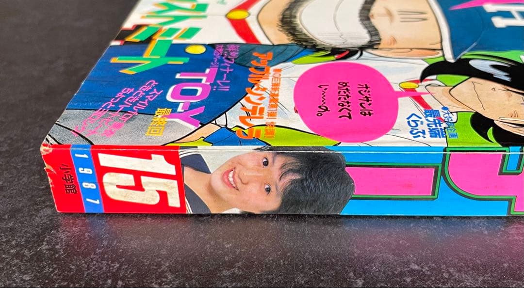 ●週刊少年サンデー 1987年 15号 ●青山剛昌 読切 夏のサンタクロース