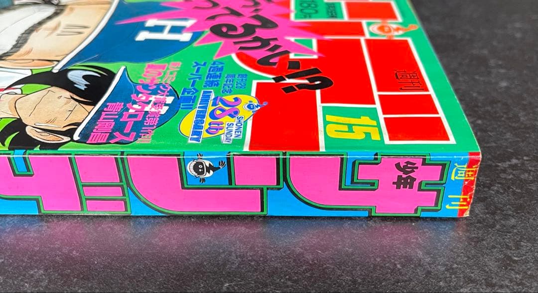 ●週刊少年サンデー 1987年 15号 ●青山剛昌 読切 夏のサンタクロース