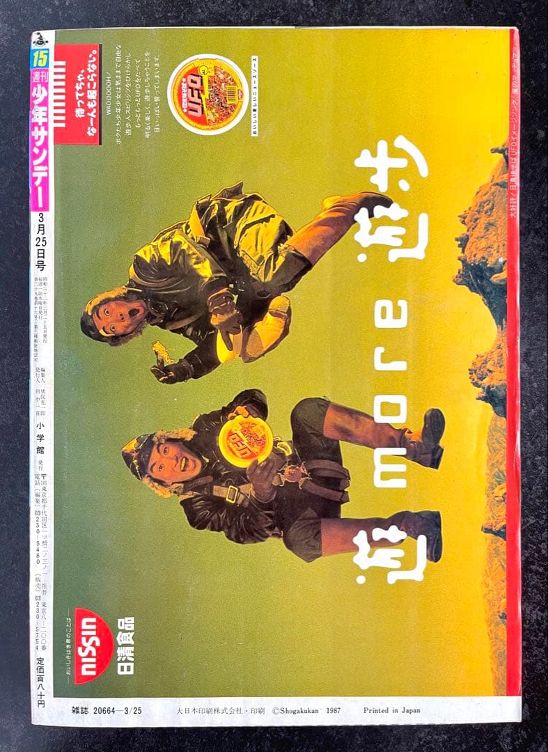 ●週刊少年サンデー 1987年 15号 ●青山剛昌 読切 夏のサンタクロース