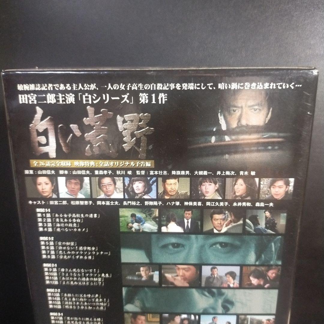 白い荒野 DVD-BOX〈7枚組〉 セル版です。