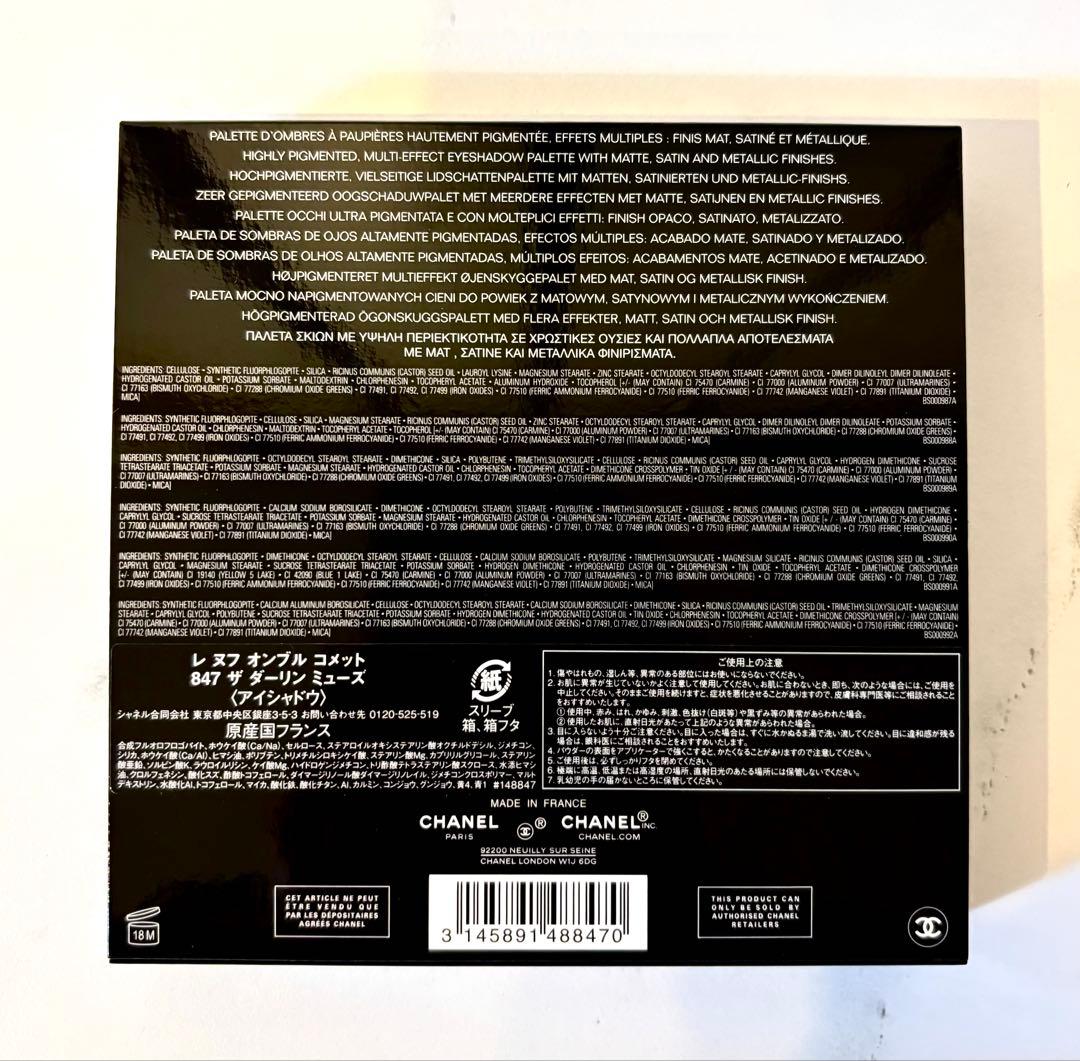 【新品未使用】CHANEL アイシャドウ レ ヌフ オンブル コメット 847