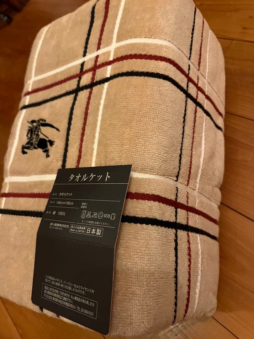 【新品未使用】バーバリー 西川産業 タオルケット 140×190cm