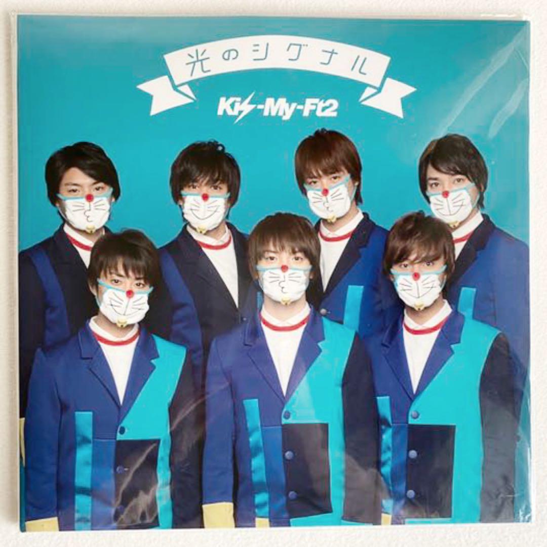 Kis-My-Ft2 光のシグナル キスマイSHOP盤
