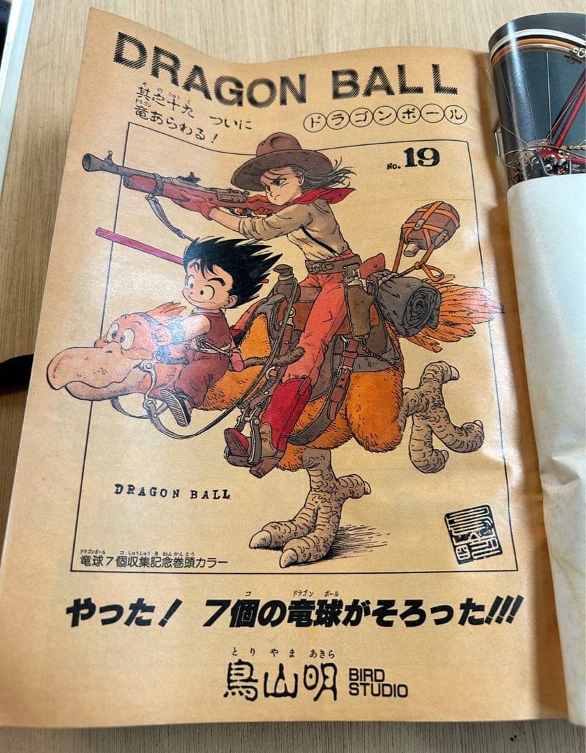 希少 週刊少年ジャンプ 1985年 19号 ビンテージドラゴンボール表紙 鳥山明
