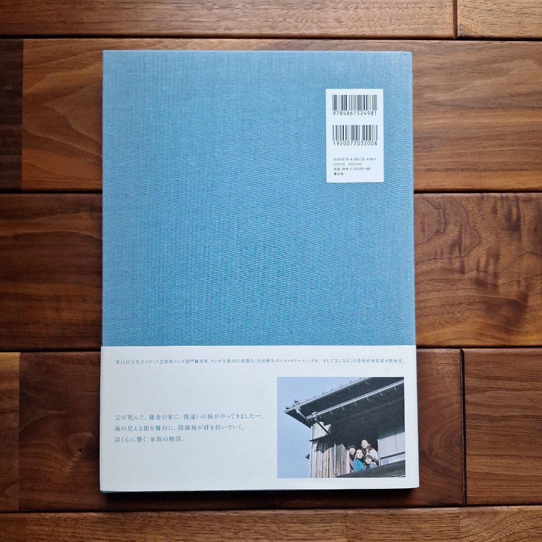 海街diary　写真集　瀧本幹也　付属品あり