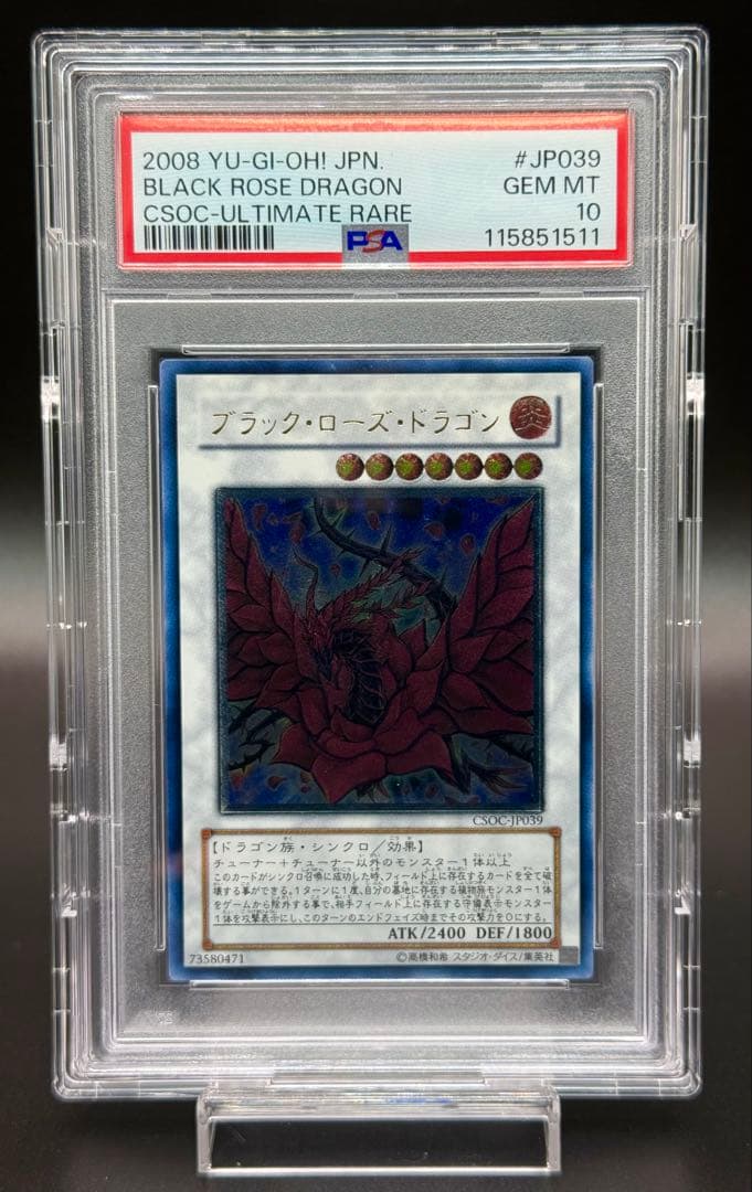 遊戯王　ブラックローズドラゴン　レリーフ　PSA10 アルティメットレア　psa