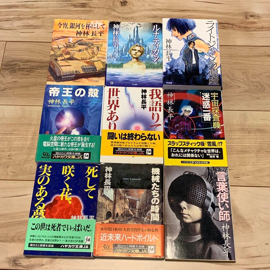★神林長平 26冊set 26冊中18冊初版