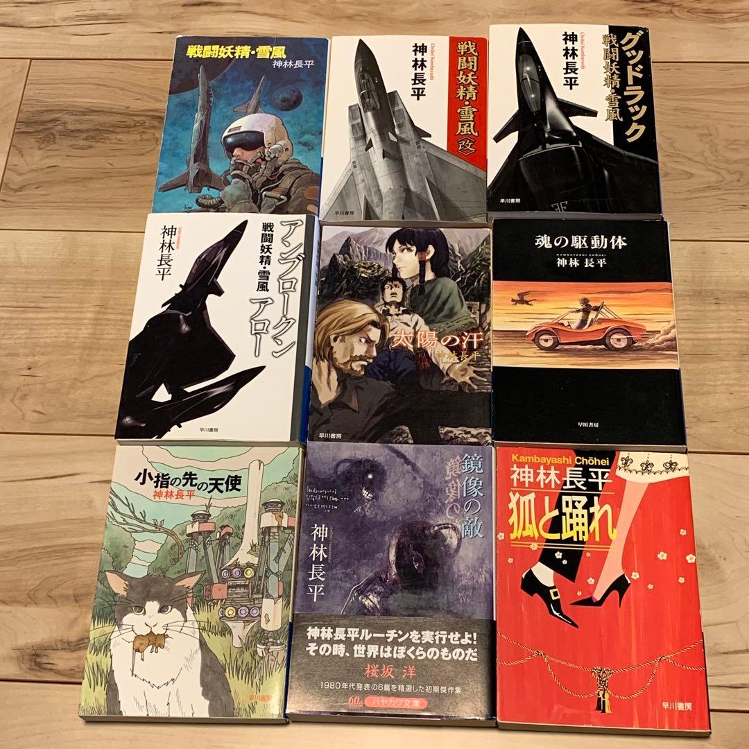 ★神林長平 26冊set 26冊中18冊初版