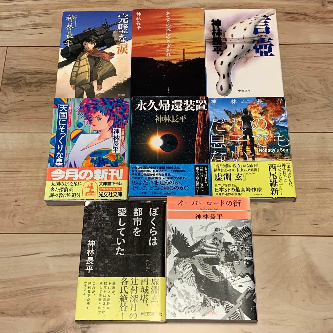 ★神林長平 26冊set 26冊中18冊初版