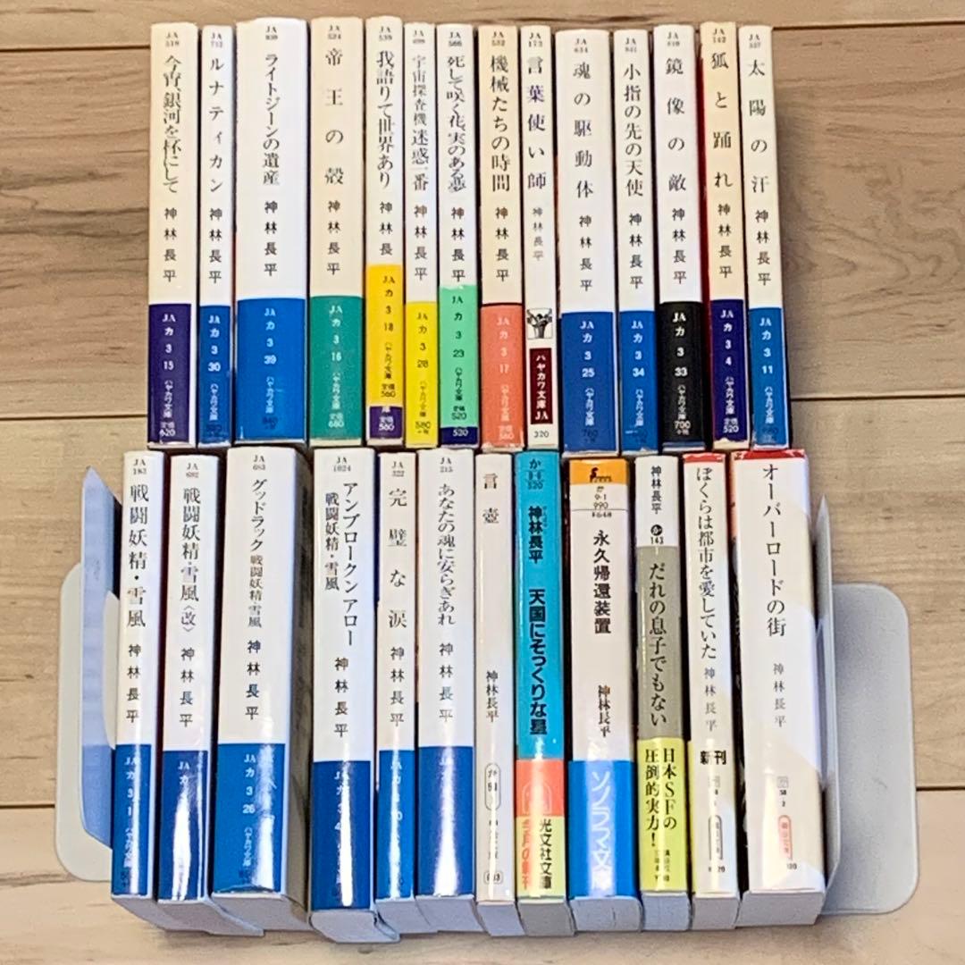 ★神林長平 26冊set 26冊中18冊初版