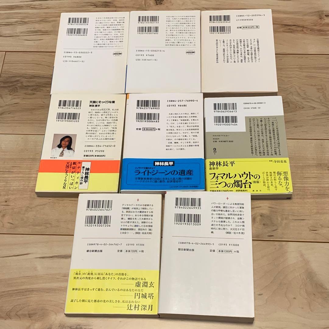 ★神林長平 26冊set 26冊中18冊初版