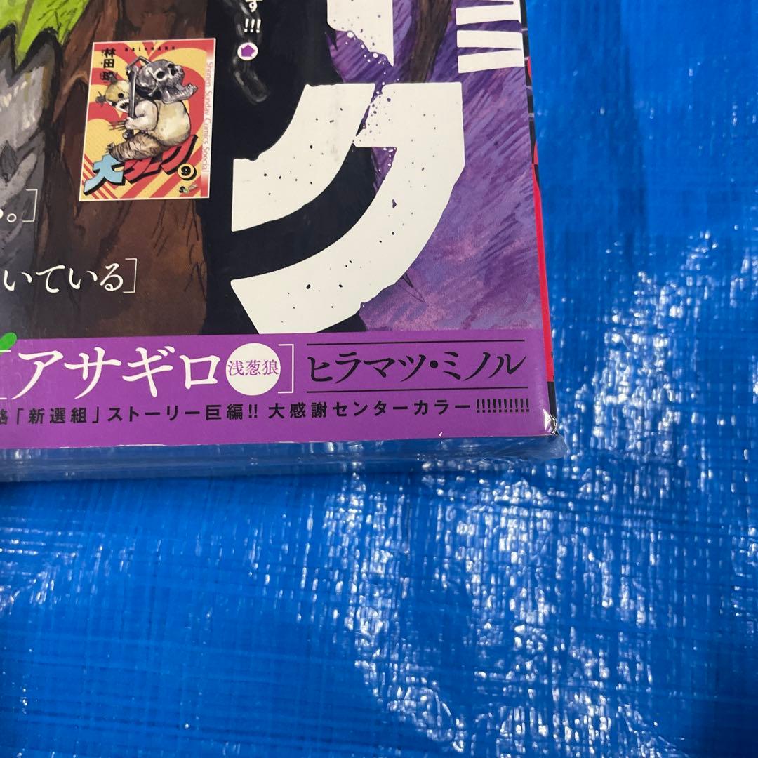 【シュリンク未開封】 ゲッサン 2025年11月号 大ダーク ドロヘドロ 林田球