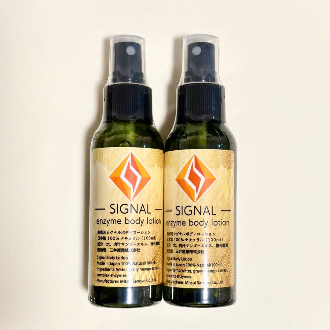 【宅急便コンパクト送料込】シグナル ボディーローション 100ml×4 正規品