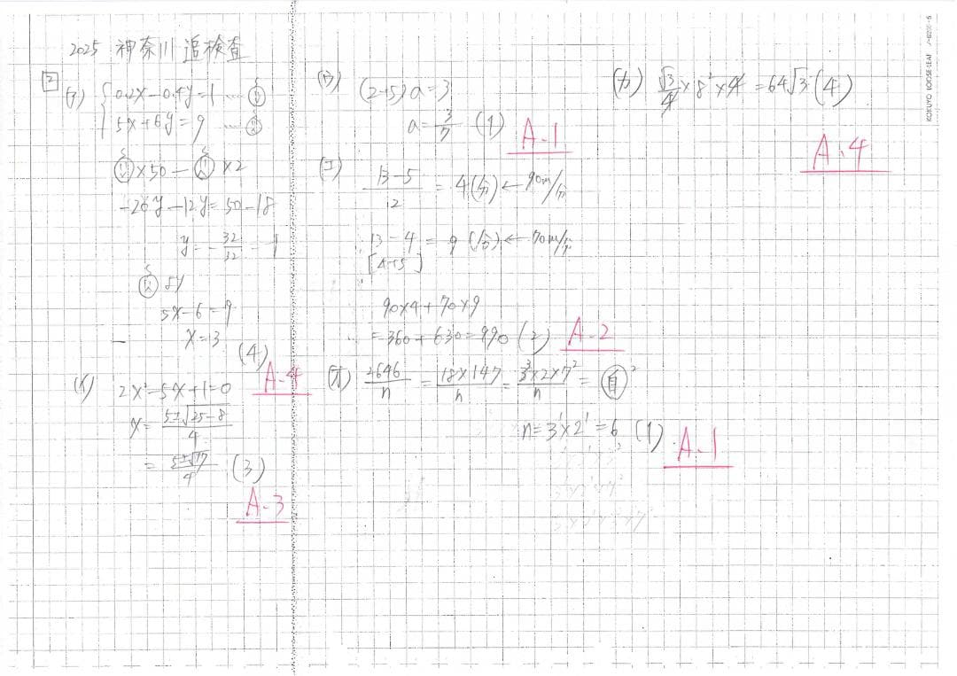 塾講師オリジナル数学解説全問動画付神奈川追検査も公立高校入試2016-25過去問