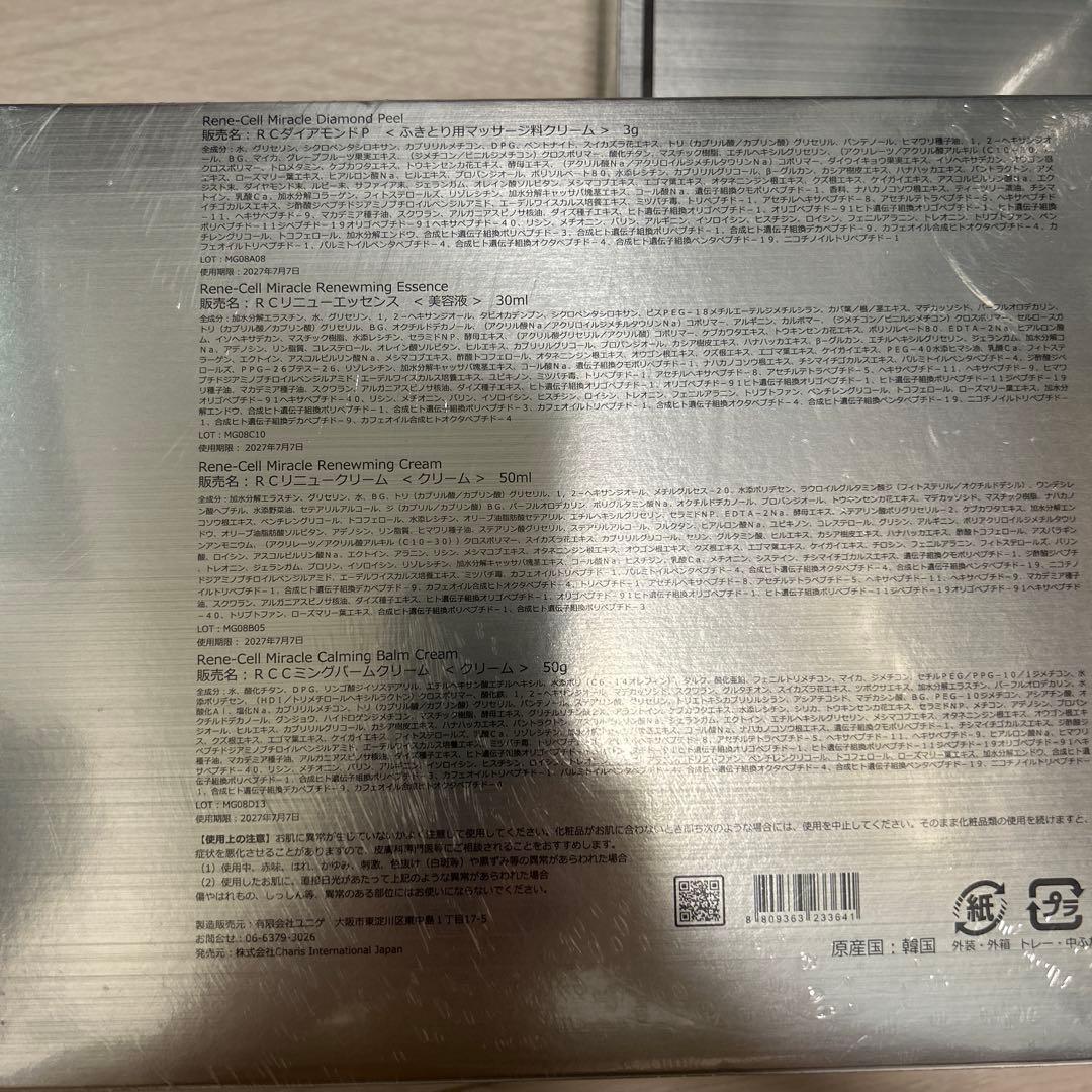 ルネセル　ダイヤモンドピールプログラム 2セット