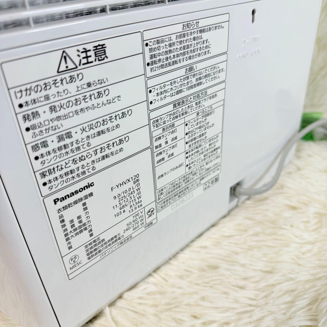 Panasonic F-YHVX120 ホワイト 衣類乾燥除湿機 2022年製