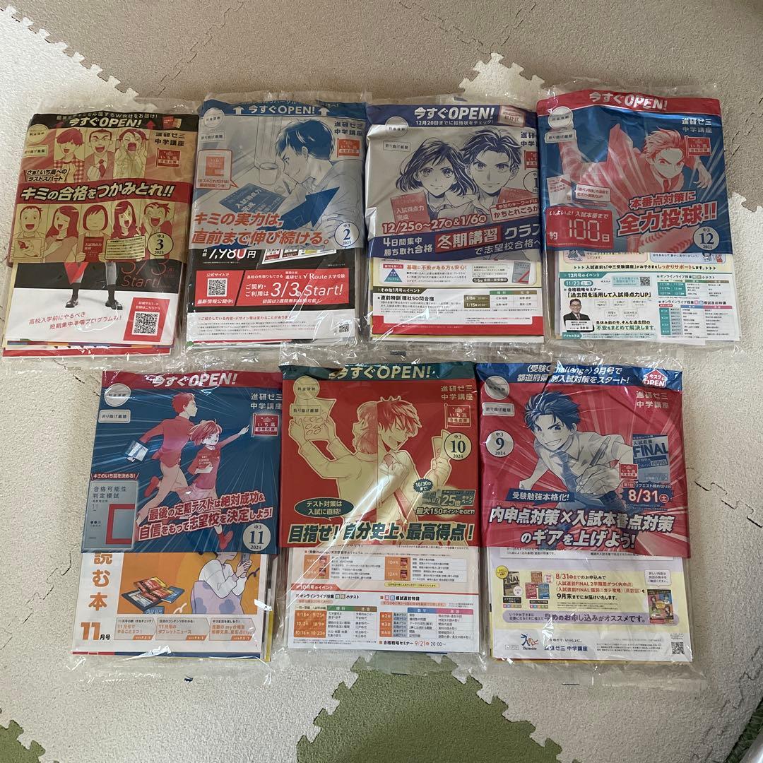 進研ゼミ 中学講座 中3 2024年度