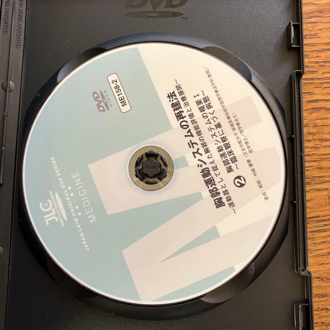 胸郭運動システムの再建法 DVD 3巻セット（理学療法士）