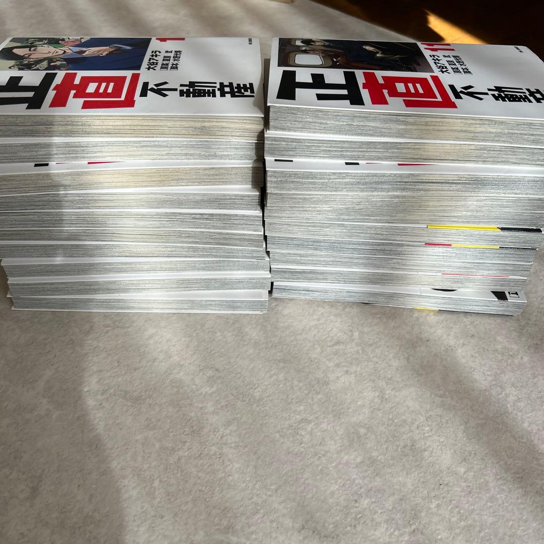 正直不動産 1〜21巻