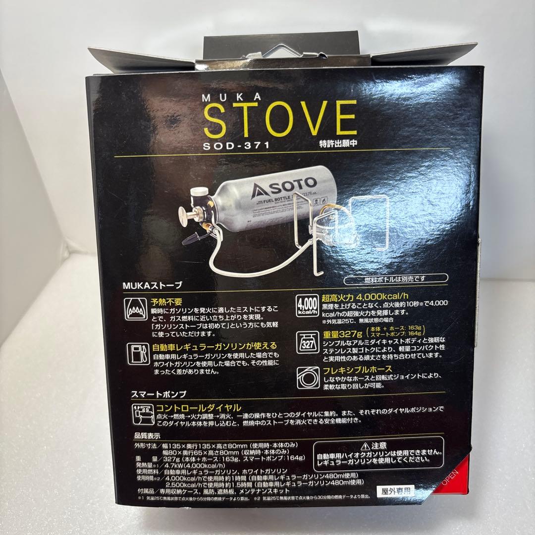 SOTO ソト MUKAストーブ SOD-371 燃料タンク付き