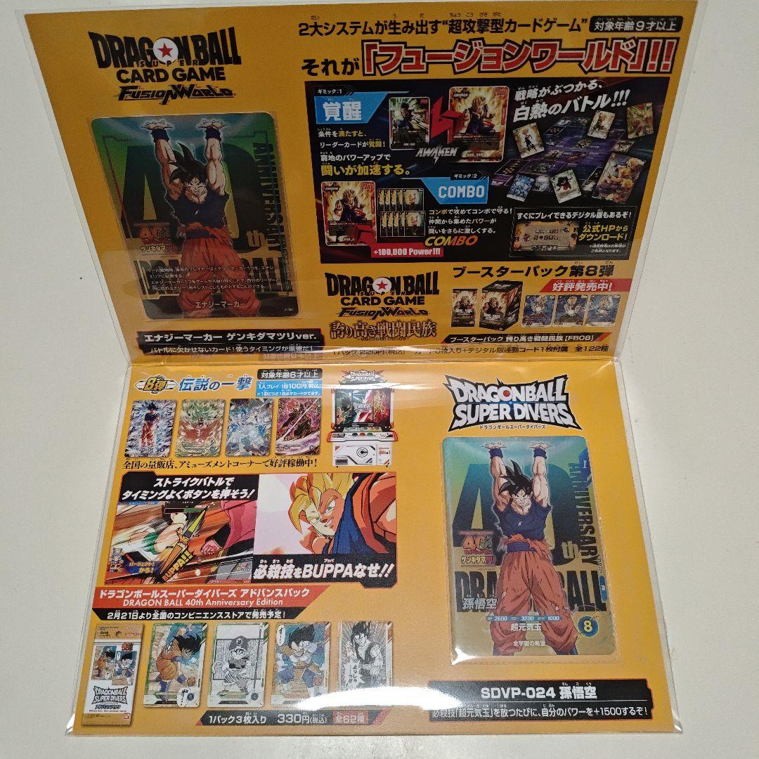 ドラゴンボール 40周年 ゲンキダマツリスペシャルカードセット 入場特典