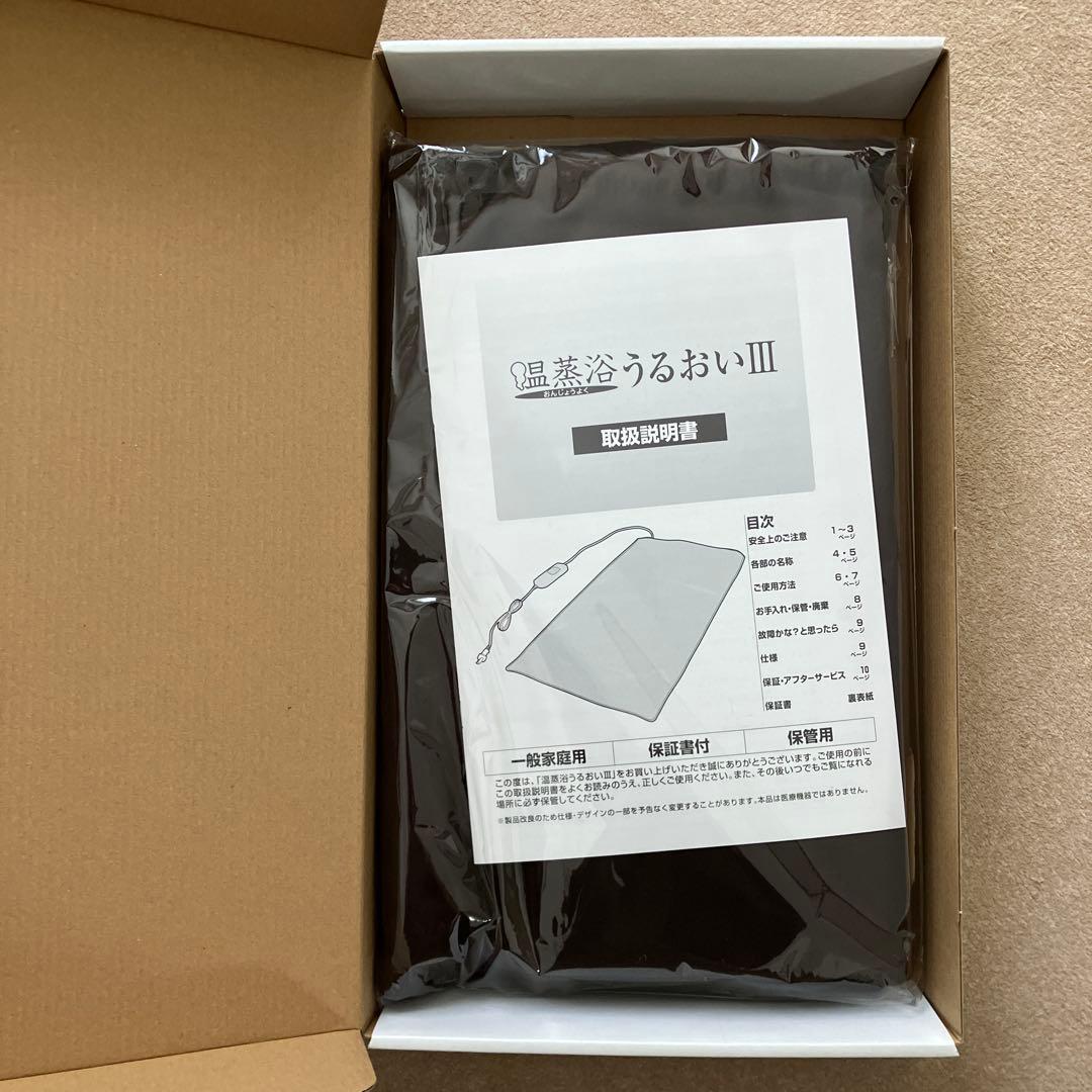 温蒸浴うるおいIII