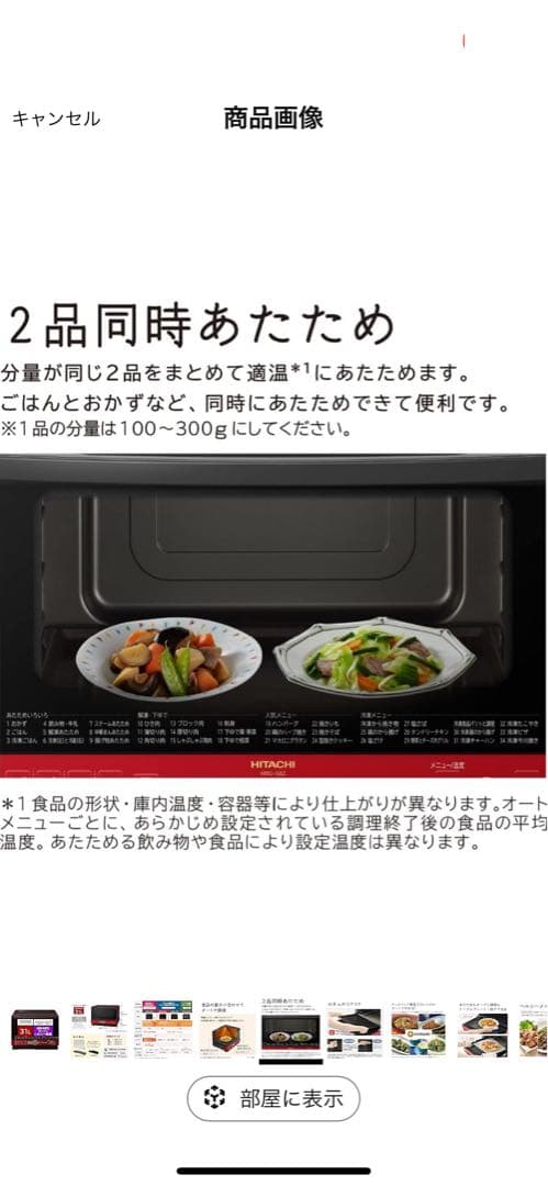 あ*ん様 日立 過熱水蒸気オーブンレンジ MRO-S8Z (R)