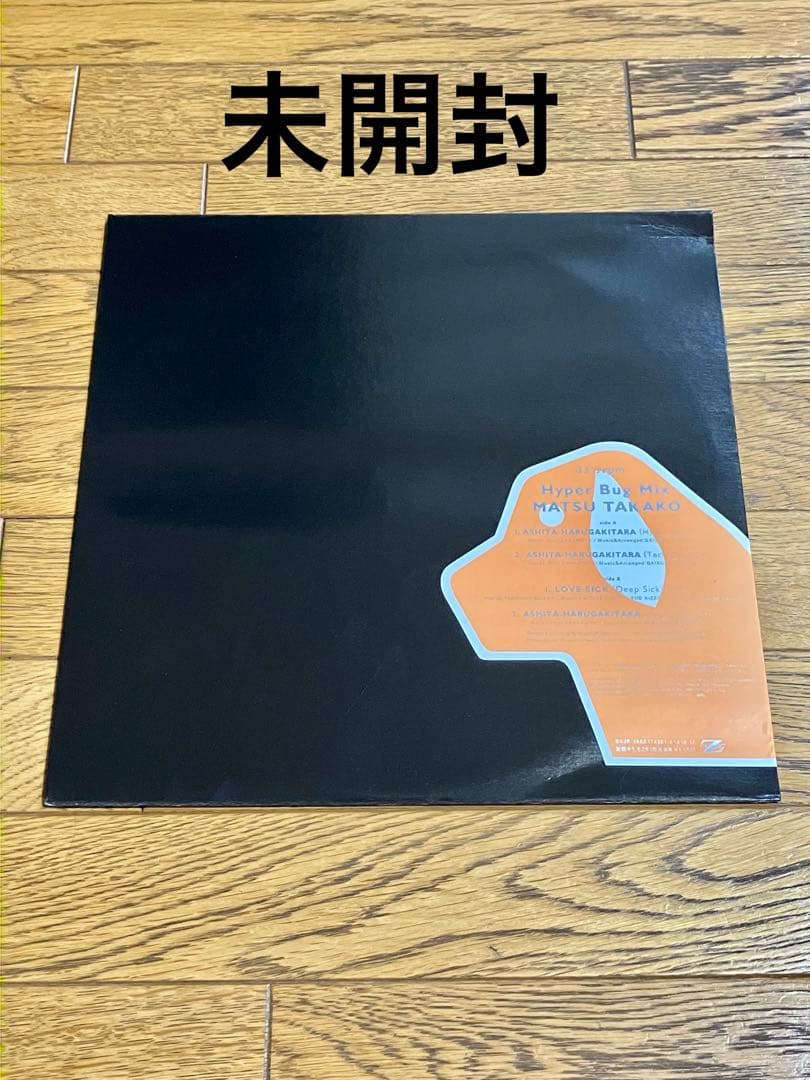 松たか子「Hyper Bug Mix」12インチ レコード【特価】未開封