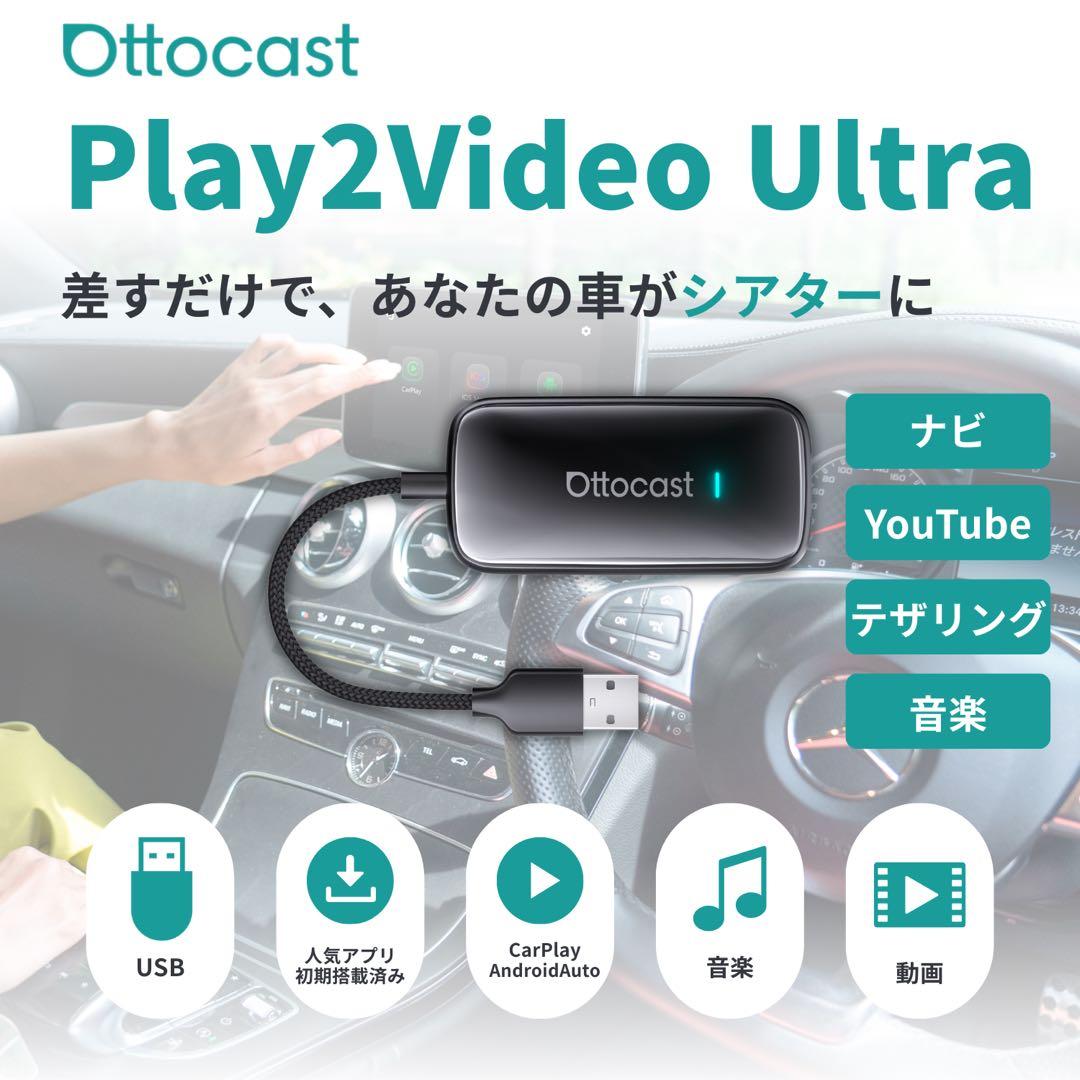 カーナビ Ottocast Play2Video Ultra USB Type-C