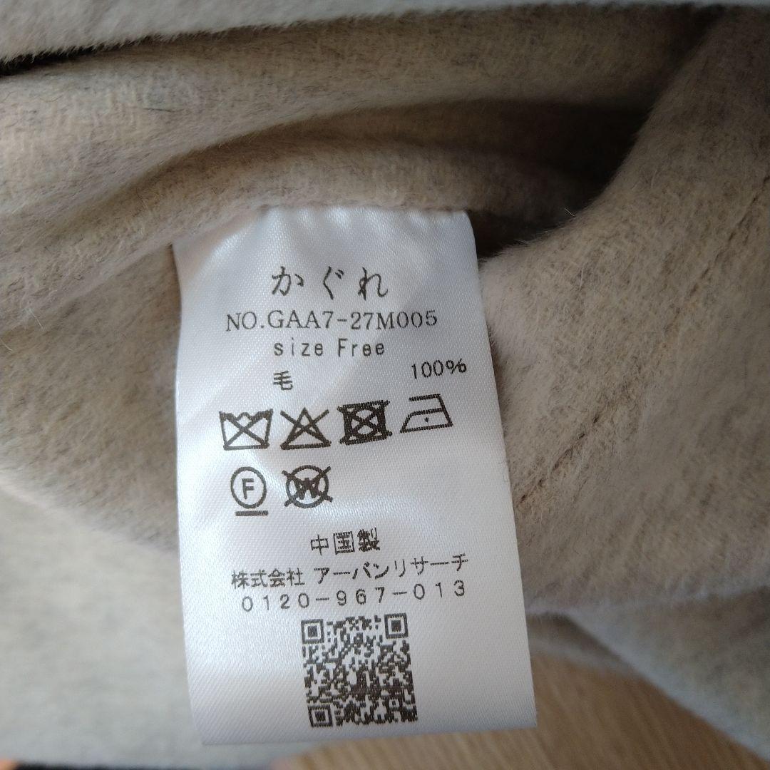 【未使用に近い】かぐれ　ウールテーラードショートコート