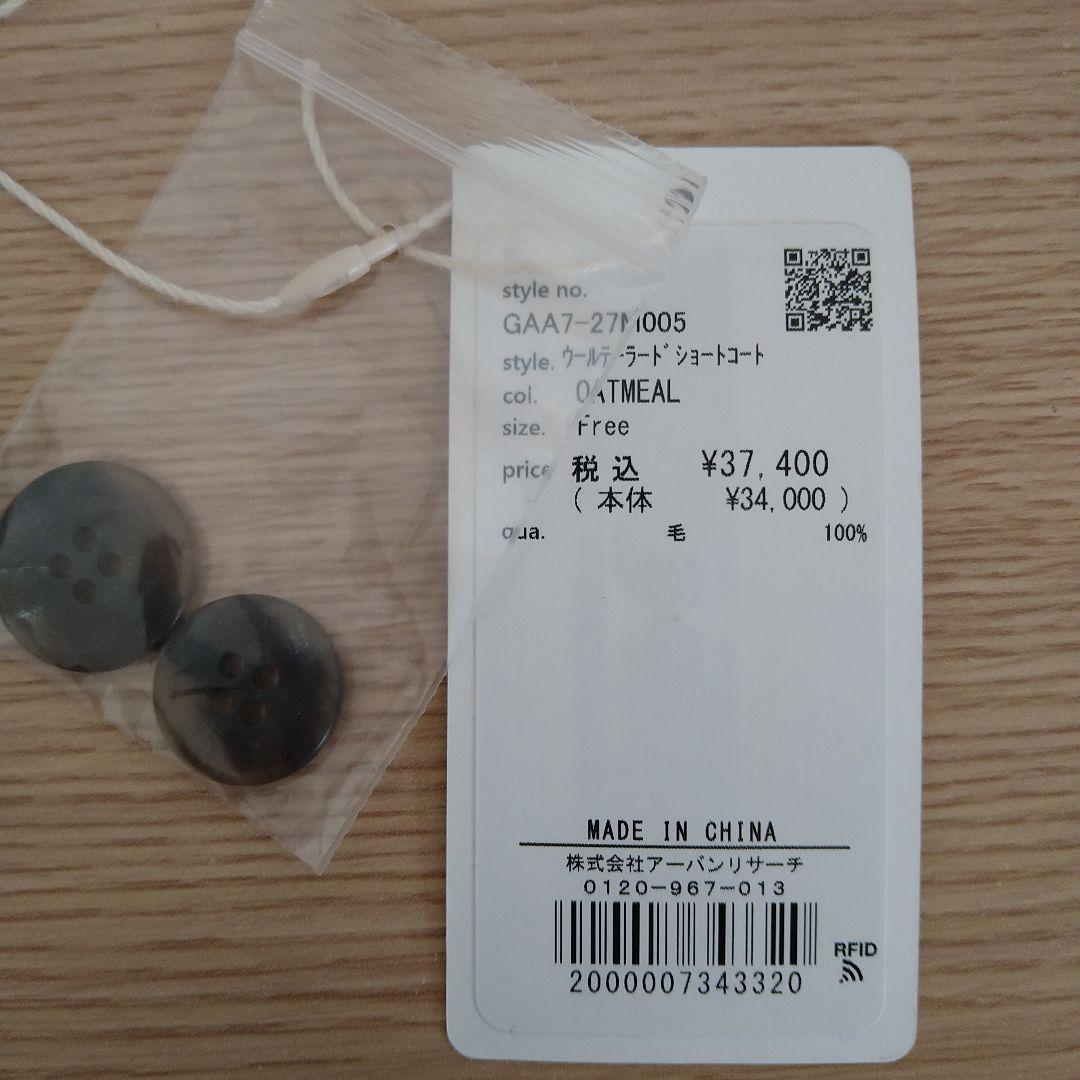 【未使用に近い】かぐれ　ウールテーラードショートコート