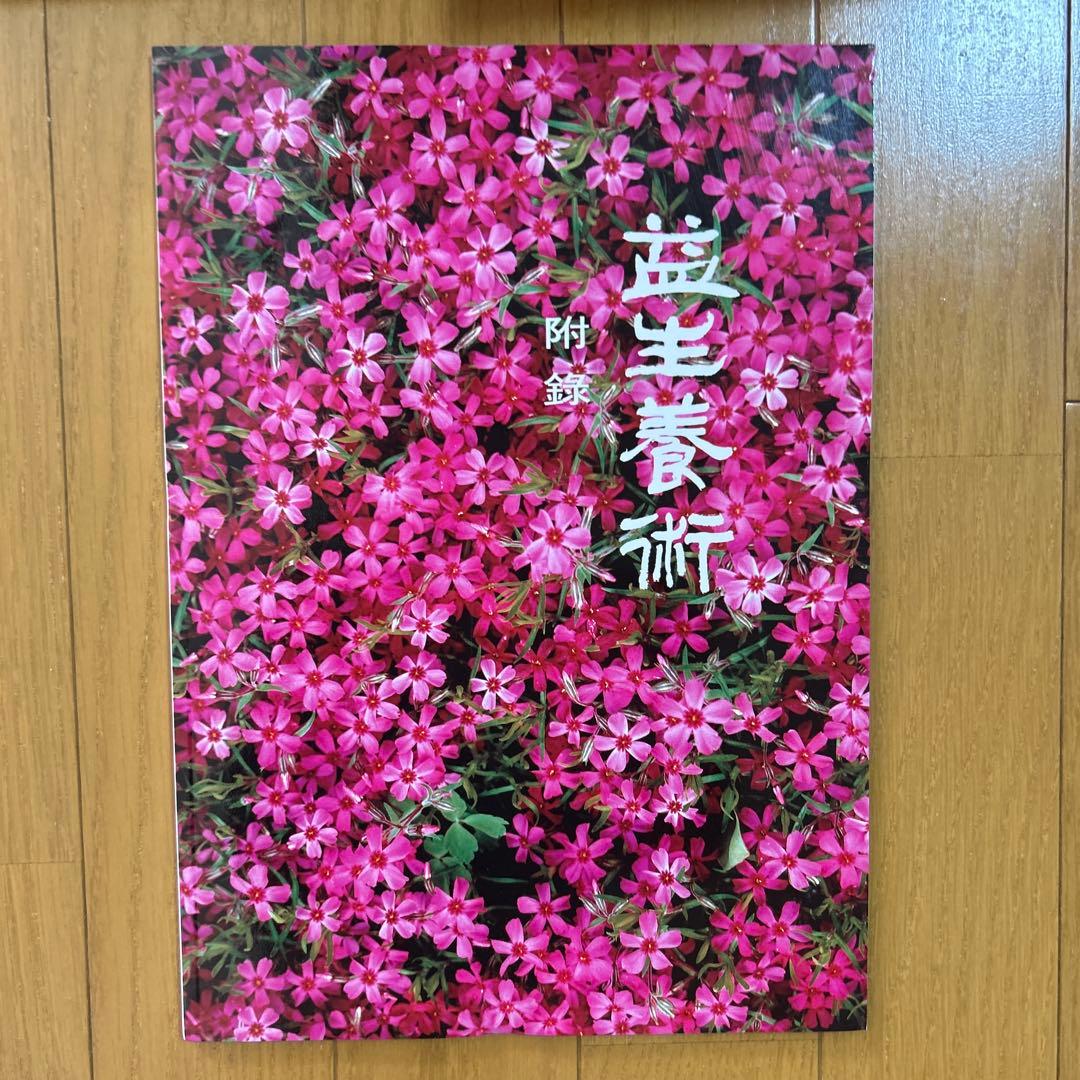 益生養術 全4巻　韓国語版