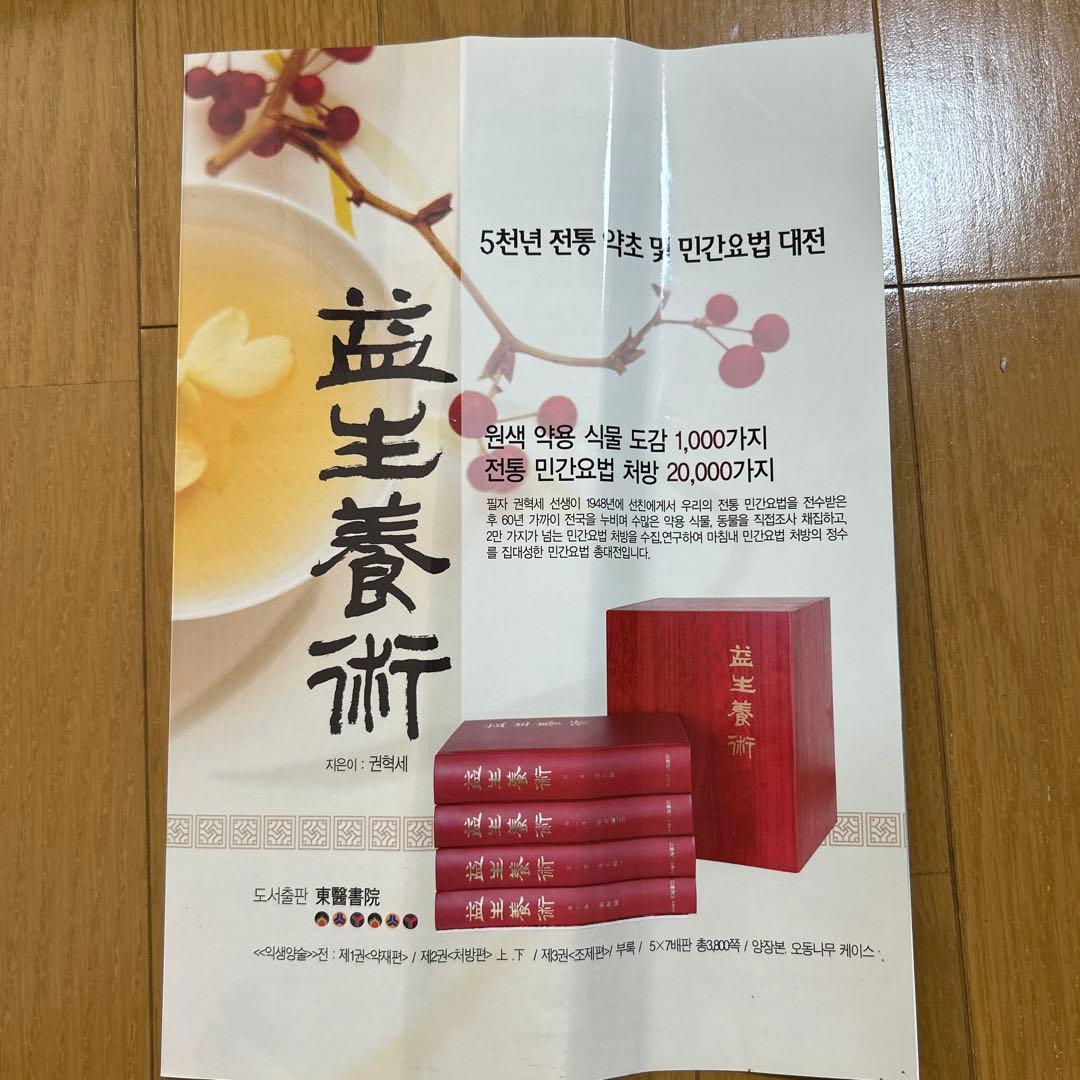 益生養術 全4巻　韓国語版