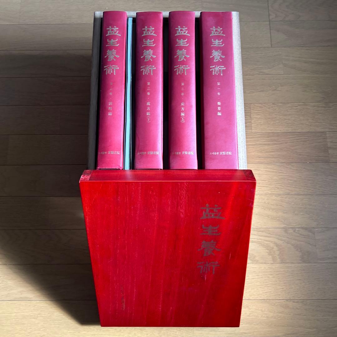 益生養術 全4巻　韓国語版