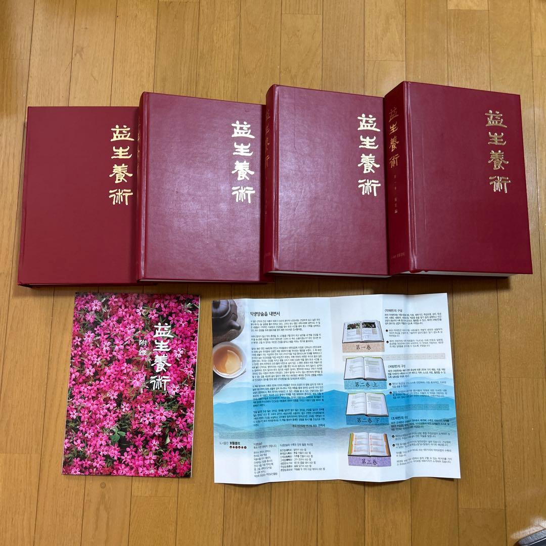 益生養術 全4巻　韓国語版