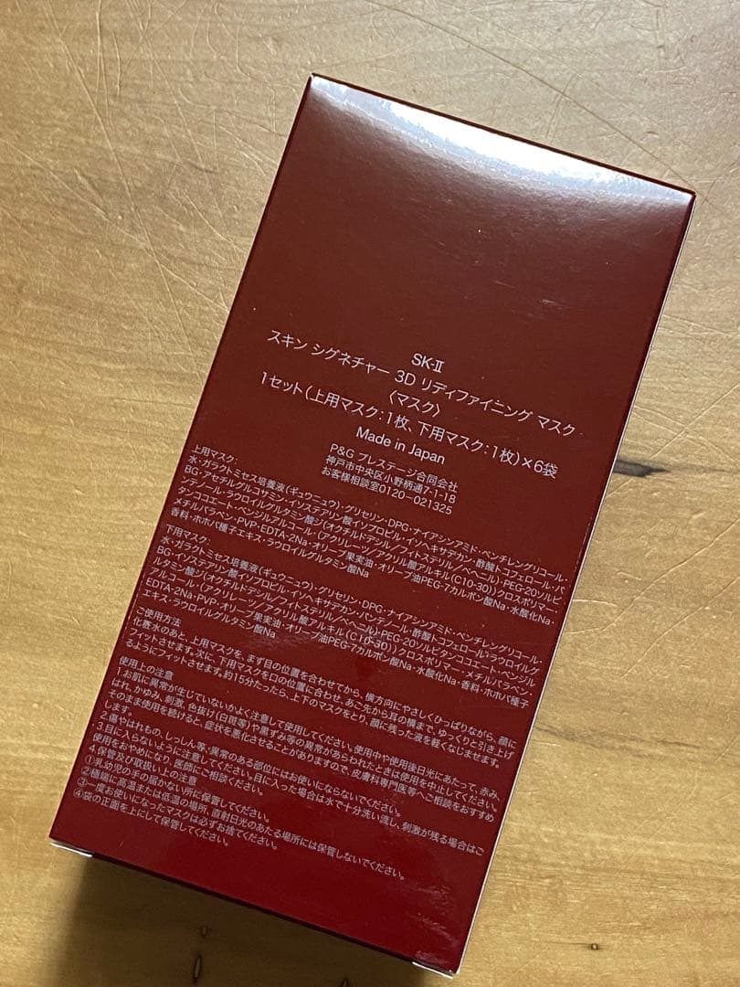 4月末までSK-II スキンシグネチャー3D リディファイニングマスク6枚